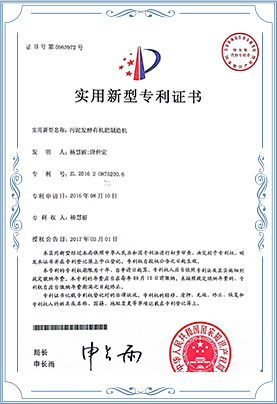 Fertilizer granulator equipment patent certificate